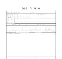 공적조서(3) 공적조서(3)